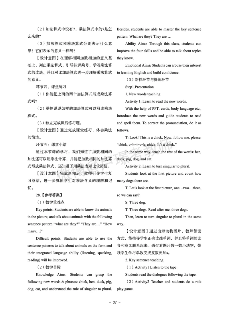 小学科目二6套卷答案_教资备考_2026上_小学（科1+科2）_03.模拟试卷_科目二