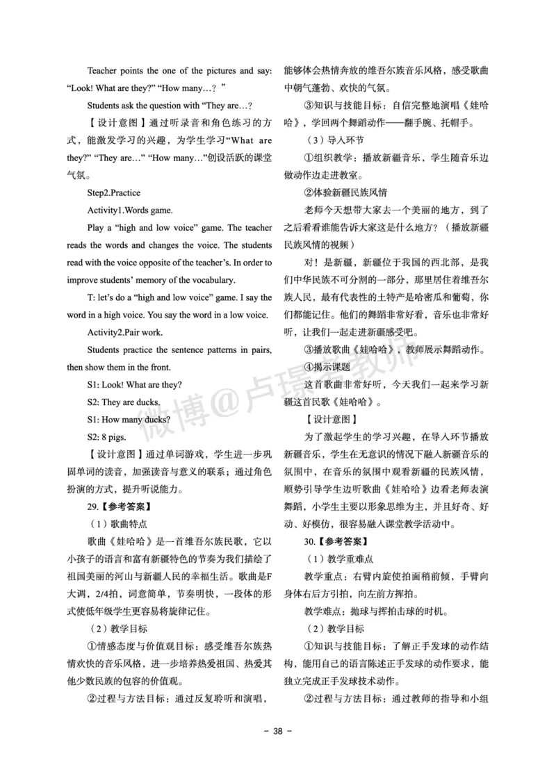 小学科目二6套卷答案_教资备考_2026上_小学（科1+科2）_03.模拟试卷_科目二