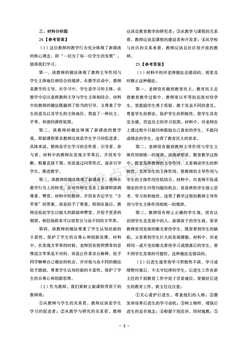 小学科目二6套卷答案_教资备考_2026上_小学（科1+科2）_03.模拟试卷_科目二