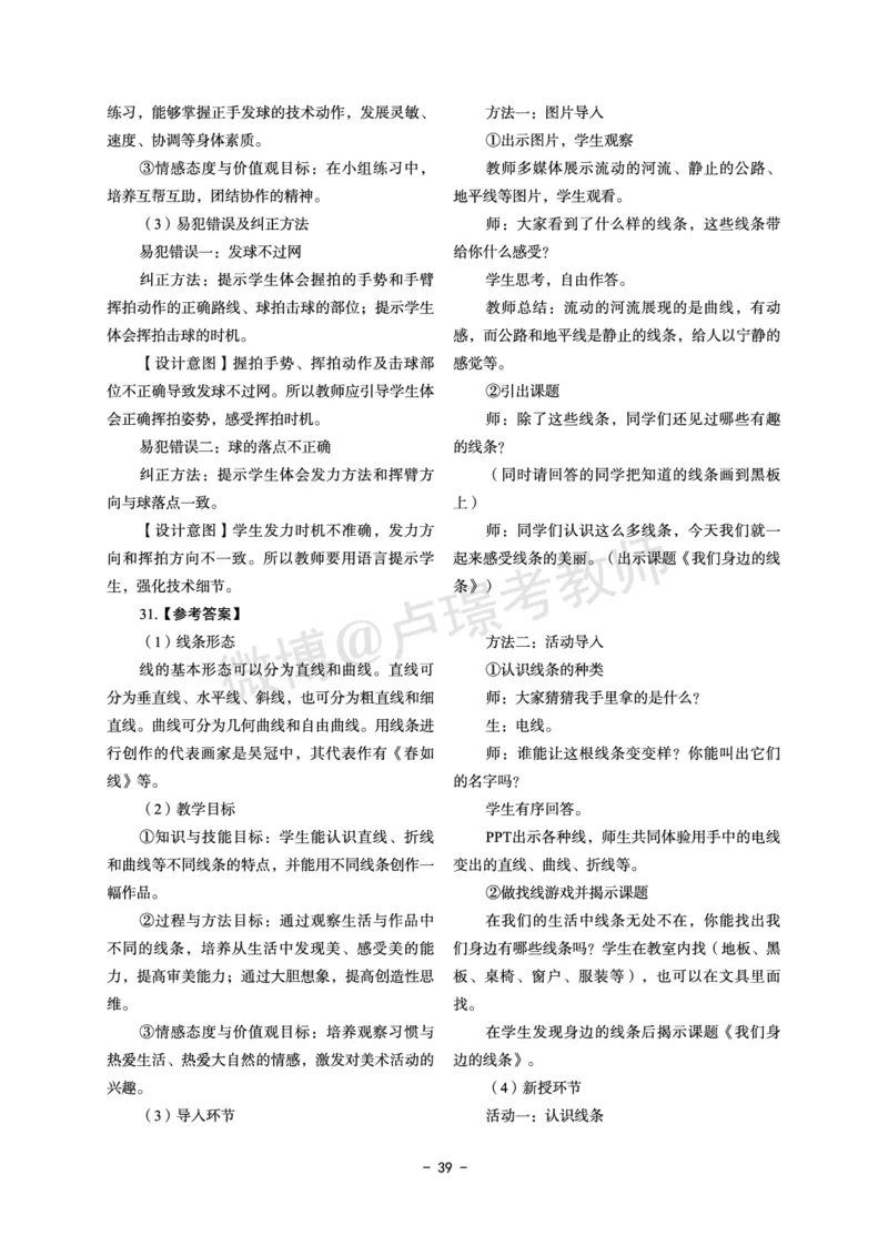 小学科目二6套卷答案_教资备考_2026上_小学（科1+科2）_03.模拟试卷_科目二