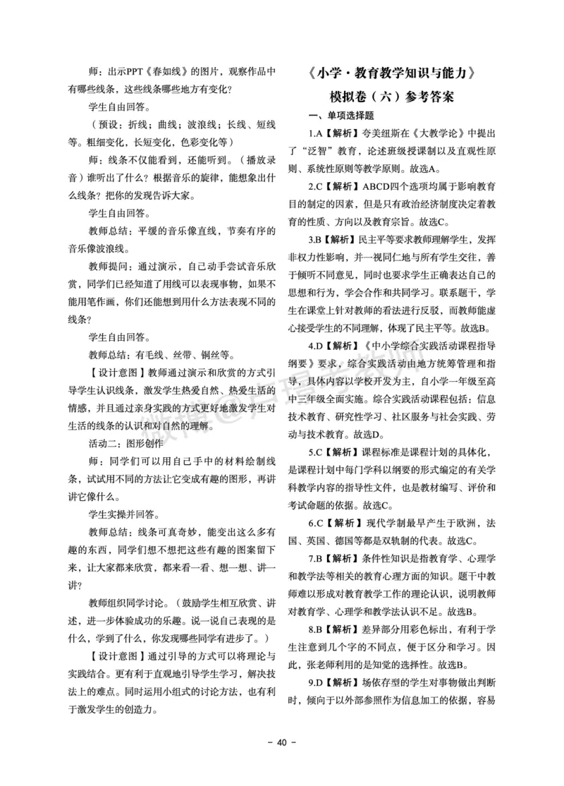 小学科目二6套卷答案_教资备考_2026上_小学（科1+科2）_03.模拟试卷_科目二