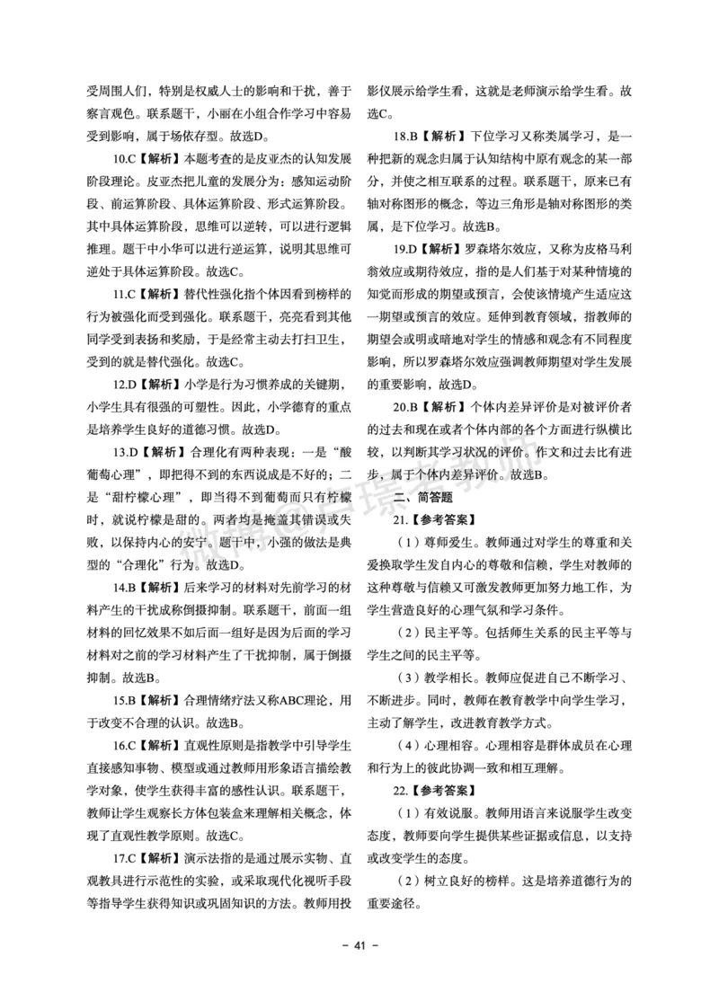 小学科目二6套卷答案_教资备考_2026上_小学（科1+科2）_03.模拟试卷_科目二