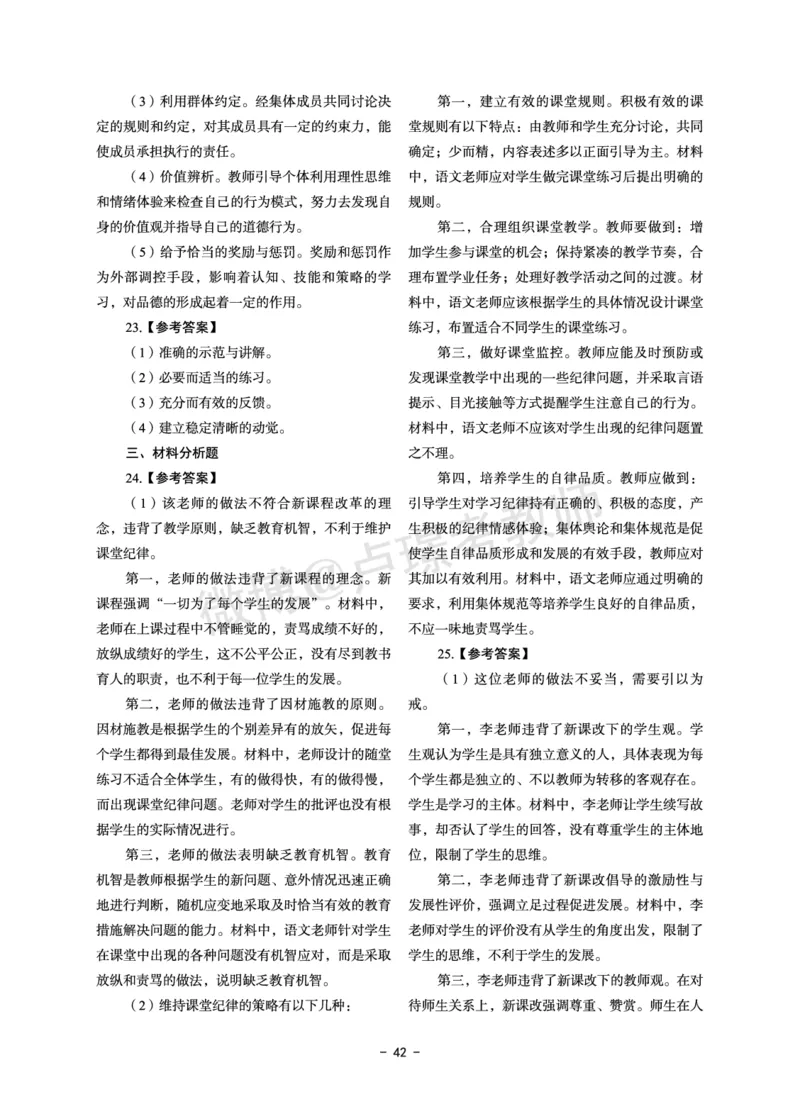 小学科目二6套卷答案_教资备考_2026上_小学（科1+科2）_03.模拟试卷_科目二