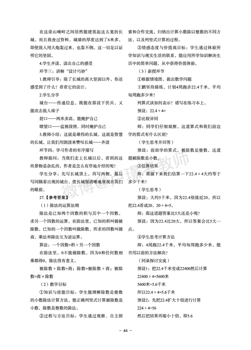 小学科目二6套卷答案_教资备考_2026上_小学（科1+科2）_03.模拟试卷_科目二