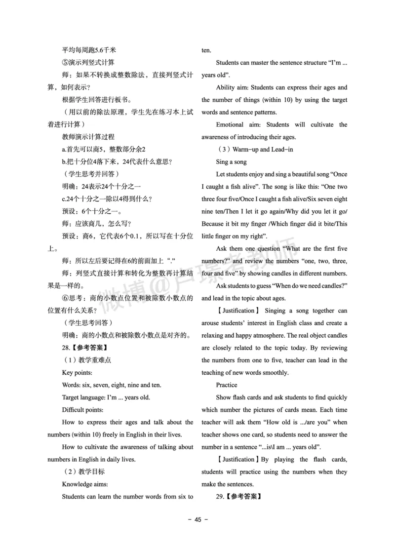 小学科目二6套卷答案_教资备考_2026上_小学（科1+科2）_03.模拟试卷_科目二