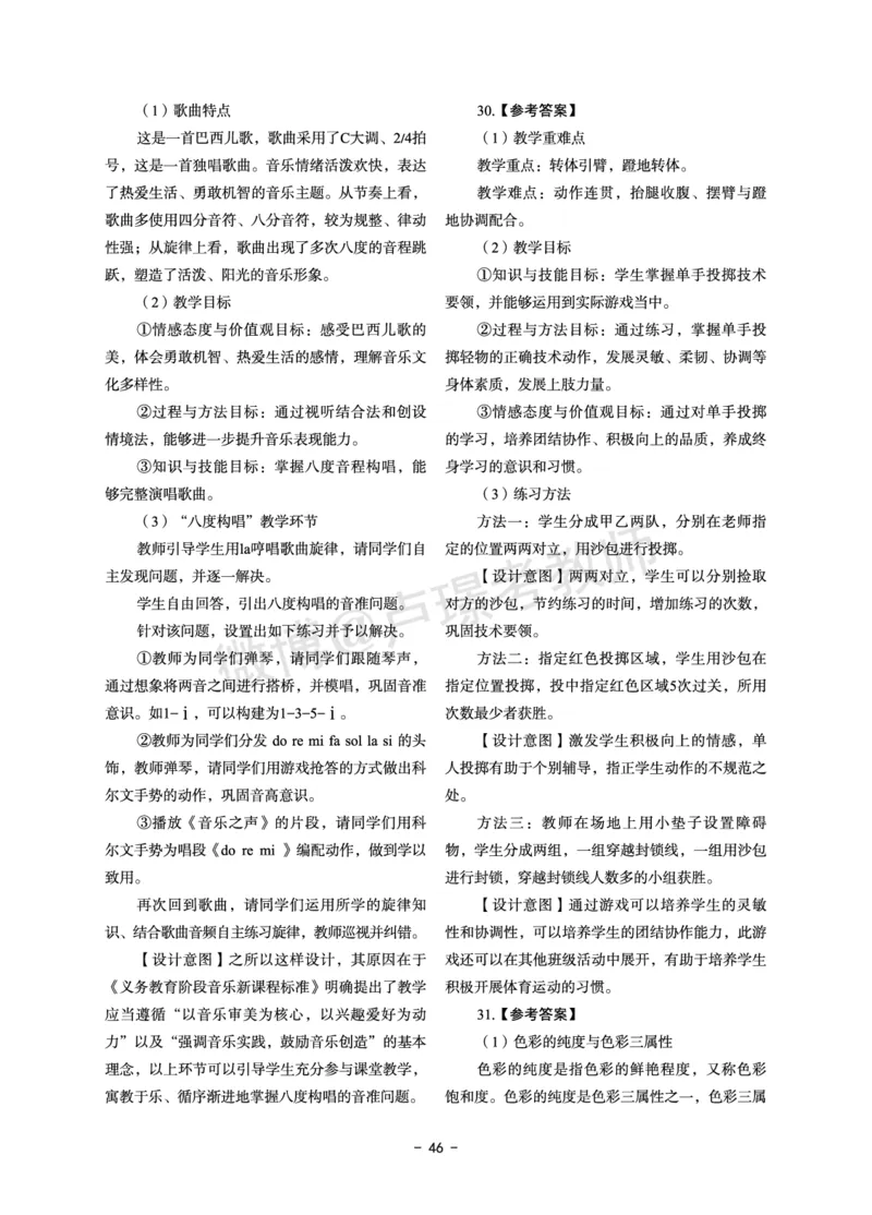 小学科目二6套卷答案_教资备考_2026上_小学（科1+科2）_03.模拟试卷_科目二