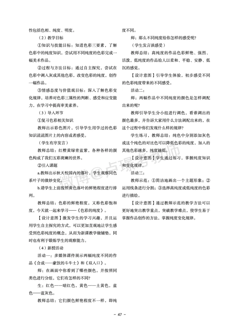 小学科目二6套卷答案_教资备考_2026上_小学（科1+科2）_03.模拟试卷_科目二