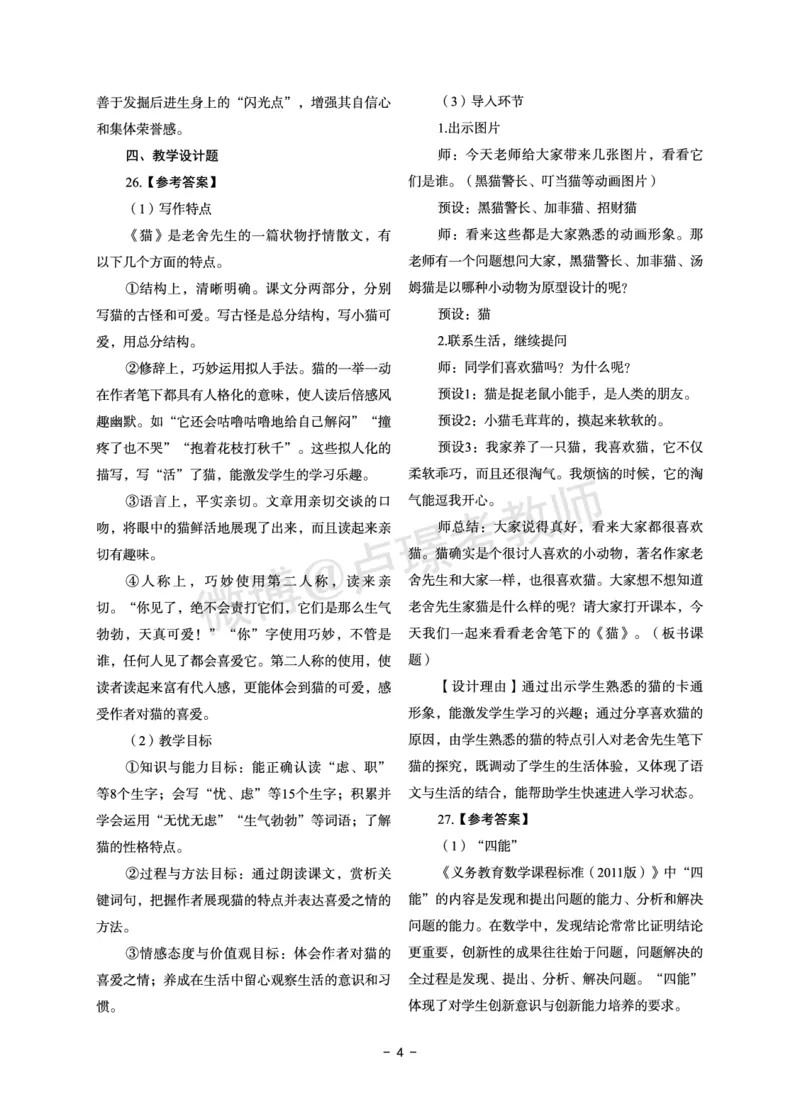 小学科目二6套卷答案_教资备考_2026上_小学（科1+科2）_03.模拟试卷_科目二
