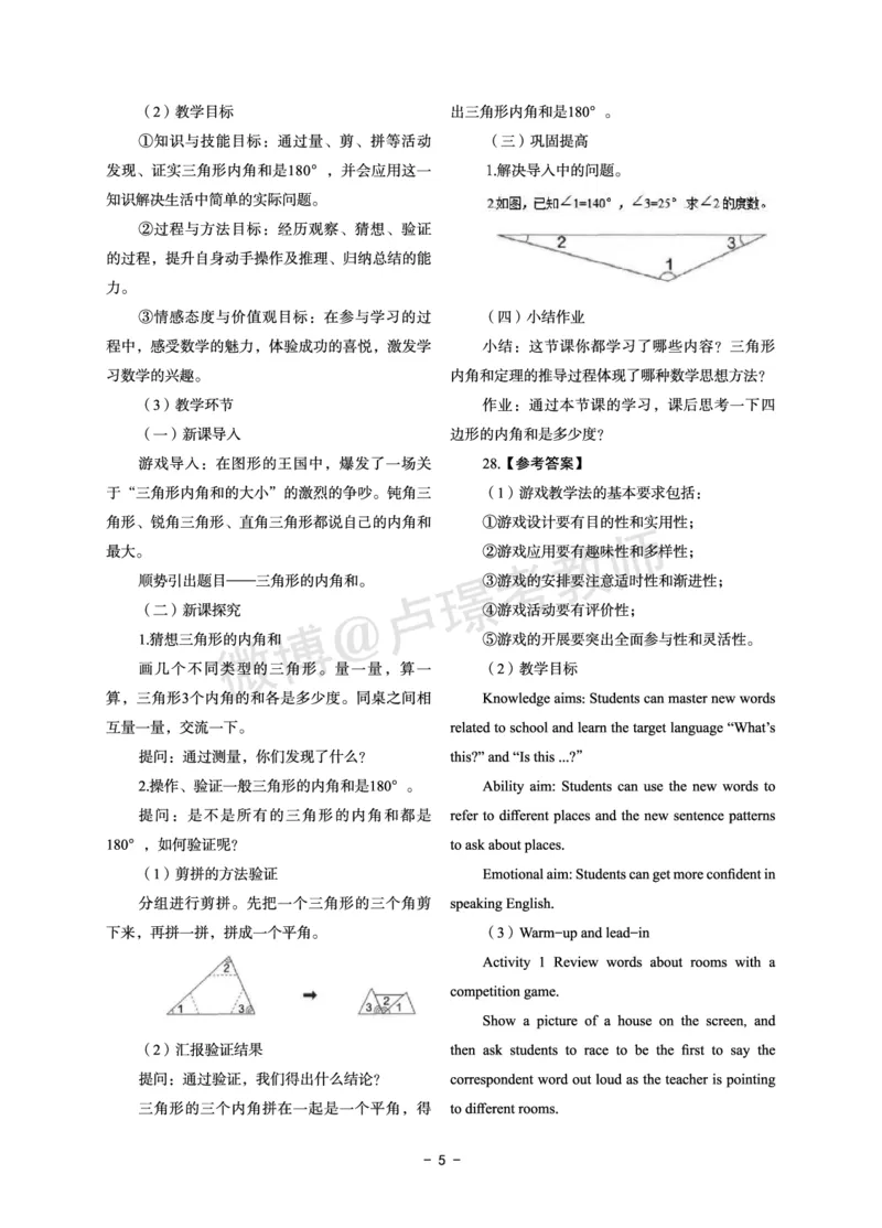 小学科目二6套卷答案_教资备考_2026上_小学（科1+科2）_03.模拟试卷_科目二