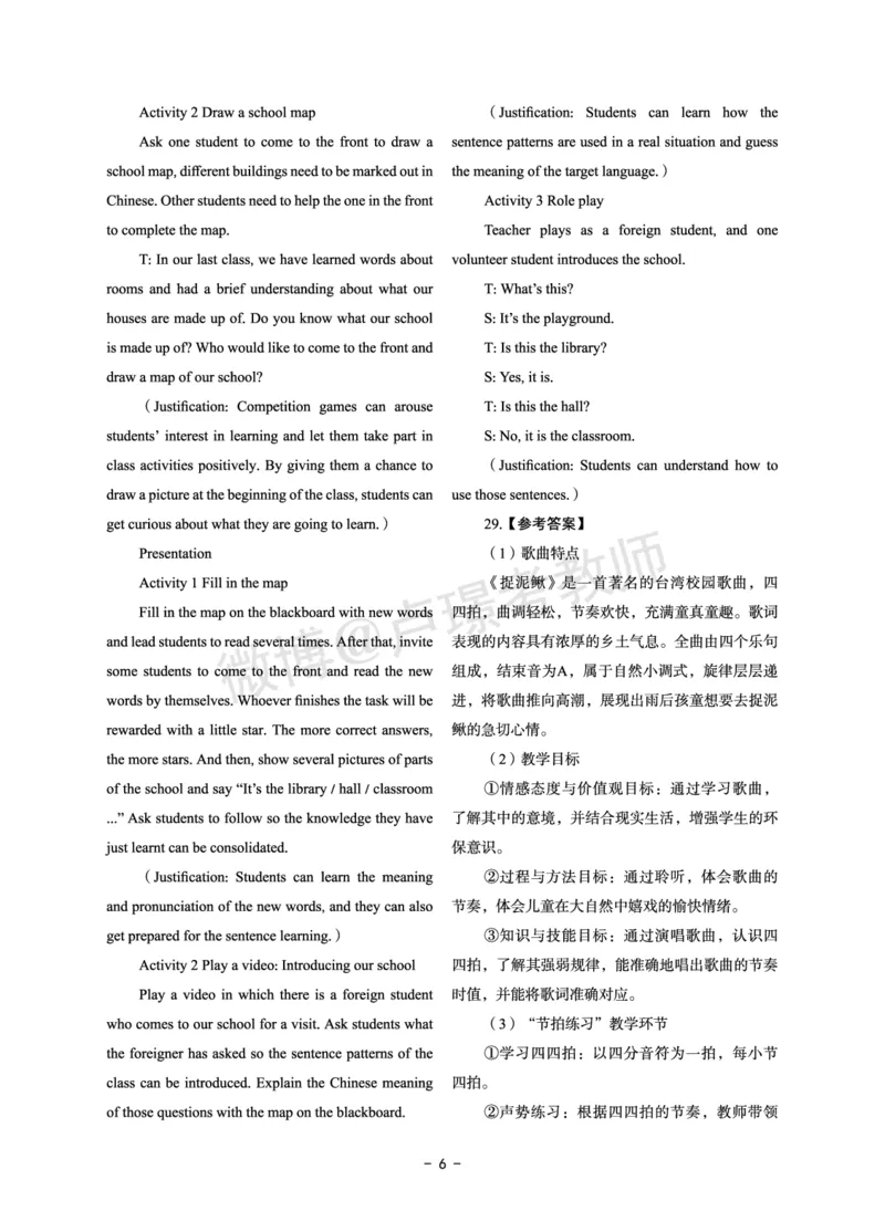 小学科目二6套卷答案_教资备考_2026上_小学（科1+科2）_03.模拟试卷_科目二