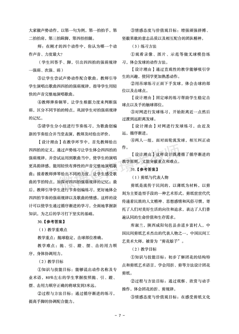 小学科目二6套卷答案_教资备考_2026上_小学（科1+科2）_03.模拟试卷_科目二