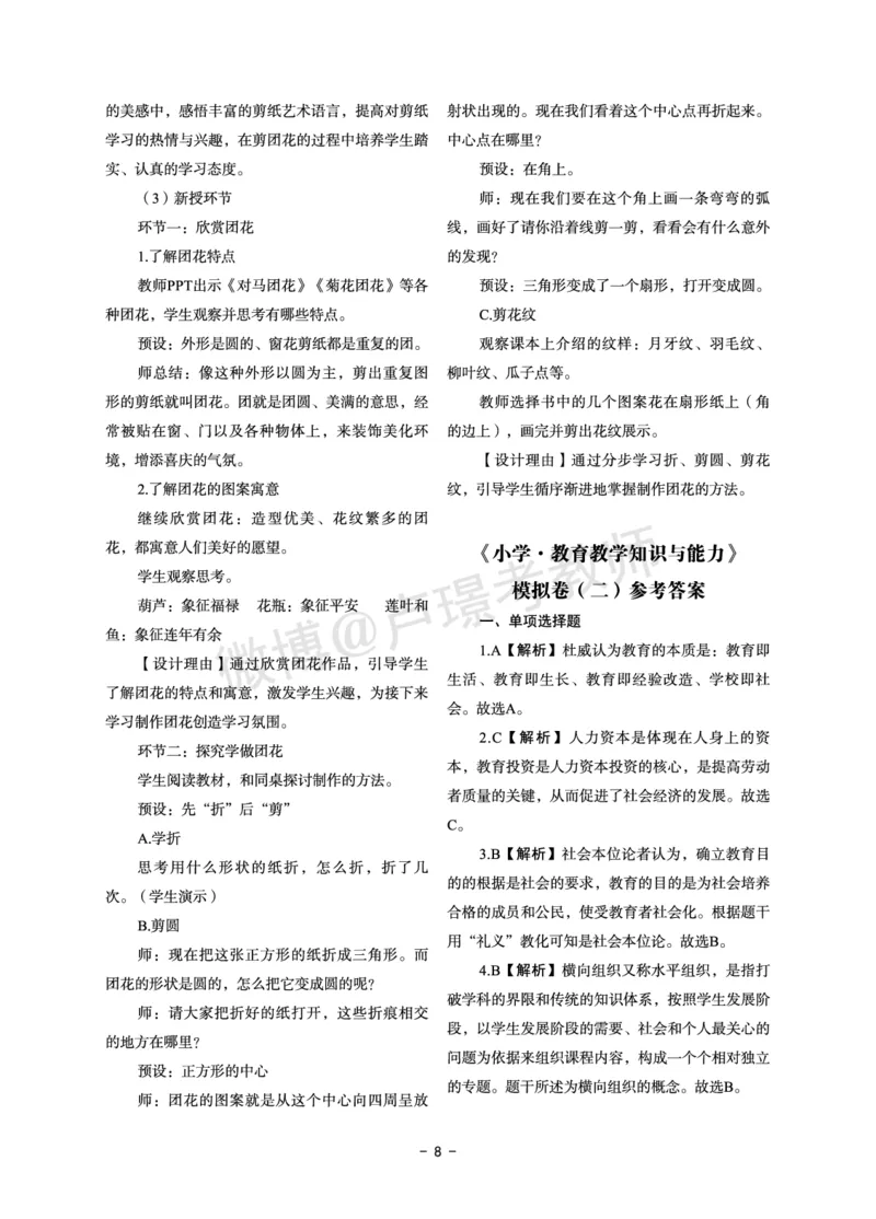 小学科目二6套卷答案_教资备考_2026上_小学（科1+科2）_03.模拟试卷_科目二