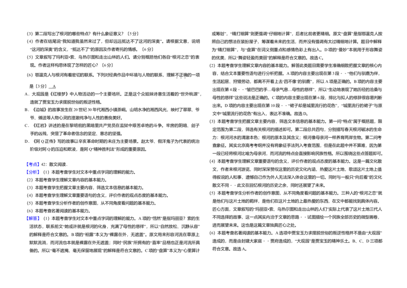 2017年北京市高考语文试卷（解析版）_全国卷+地方卷_1.语文_1.语文高考真题试卷_2008-2020年_地方卷_北京高考语文08-21_A3word版