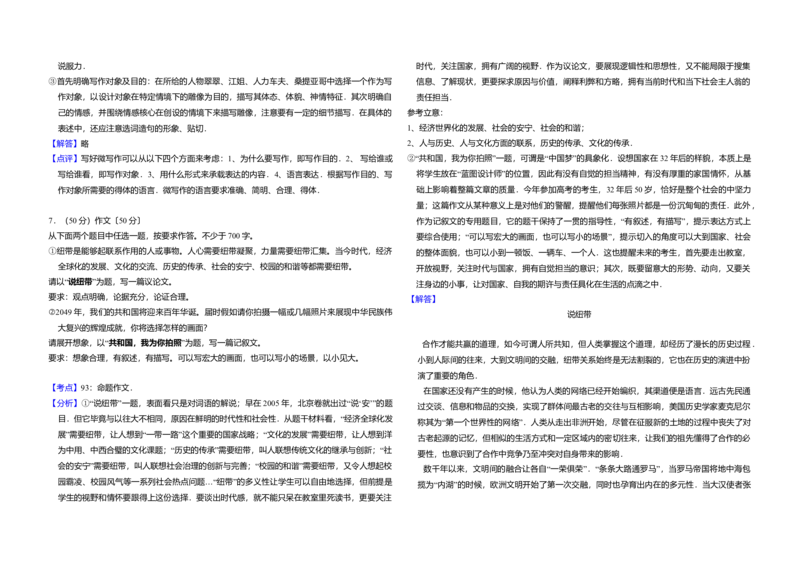 2017年北京市高考语文试卷（解析版）_全国卷+地方卷_1.语文_1.语文高考真题试卷_2008-2020年_地方卷_北京高考语文08-21_A3word版