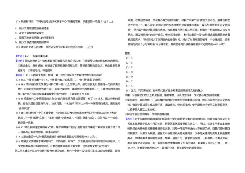 2017年北京市高考语文试卷（解析版）_全国卷+地方卷_1.语文_1.语文高考真题试卷_2008-2020年_地方卷_北京高考语文08-21_A3word版
