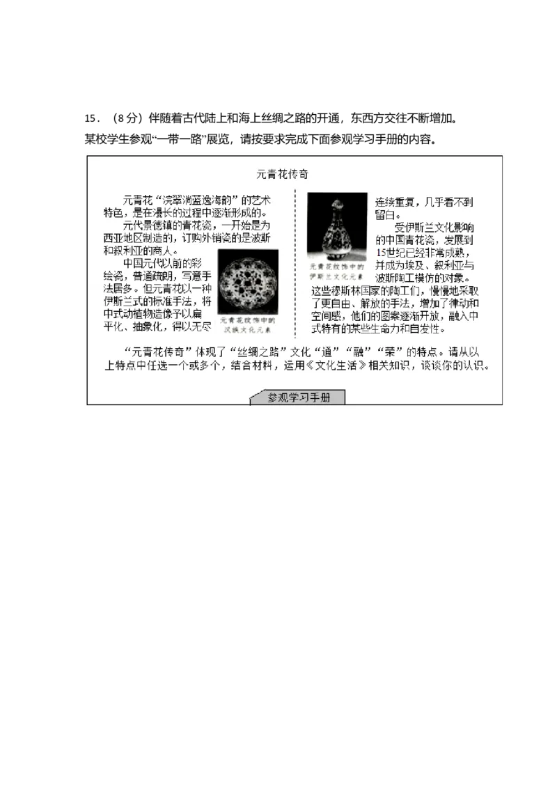 2017年北京市高考政治试卷（解析版）_全国卷+地方卷_9.政治_1.政治高考真题试卷_2008-2020年_地方卷_北京高考政治08-21_A4word版