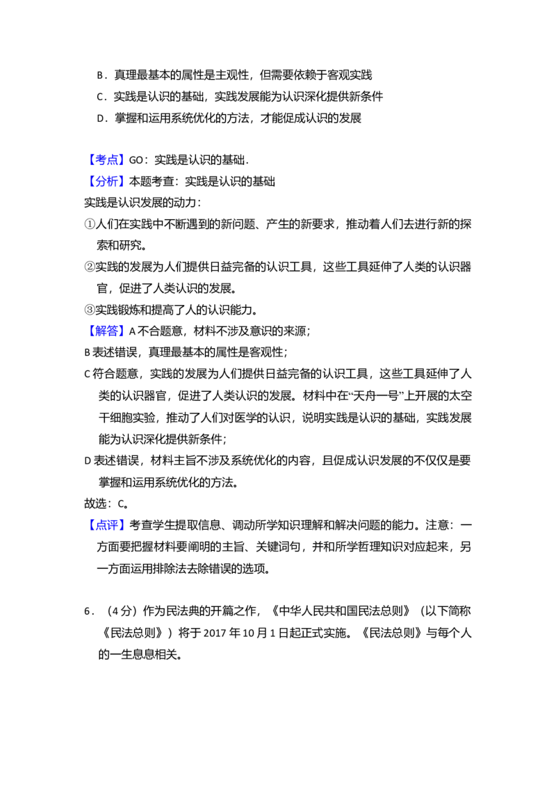 2017年北京市高考政治试卷（解析版）_全国卷+地方卷_9.政治_1.政治高考真题试卷_2008-2020年_地方卷_北京高考政治08-21_A4word版