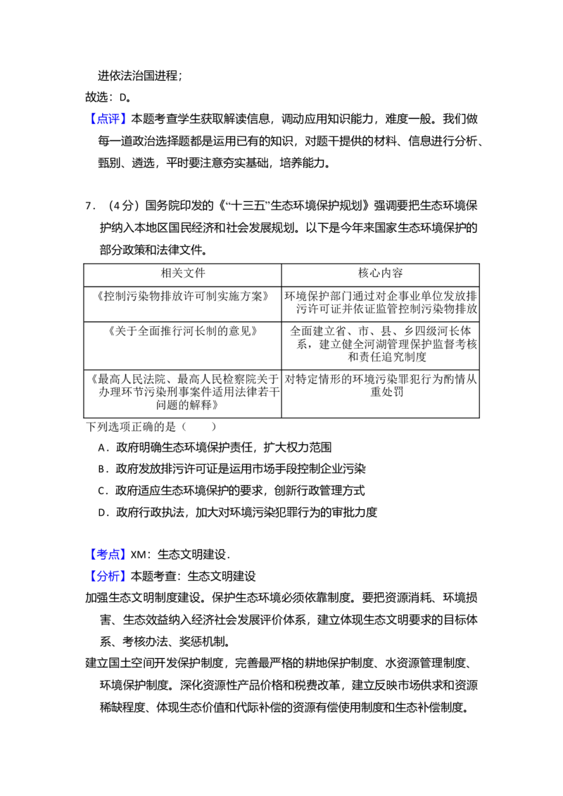 2017年北京市高考政治试卷（解析版）_全国卷+地方卷_9.政治_1.政治高考真题试卷_2008-2020年_地方卷_北京高考政治08-21_A4word版