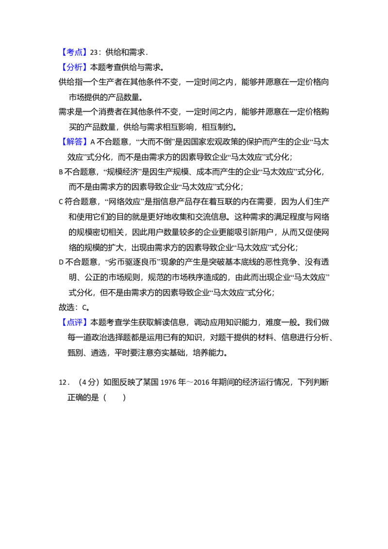 2017年北京市高考政治试卷（解析版）_全国卷+地方卷_9.政治_1.政治高考真题试卷_2008-2020年_地方卷_北京高考政治08-21_A4word版