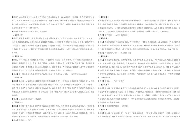 2018高考海南卷历史试题（答案）_全国卷+地方卷_7.历史_1.历史高考真题试卷_2008-2020年_地方卷_海南高考历史08-20_A3word版_答案版