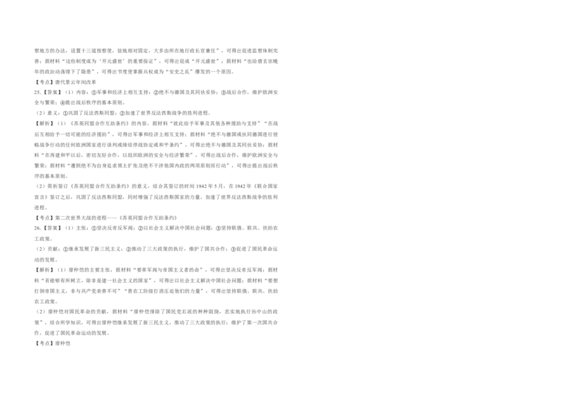 2018高考海南卷历史试题（答案）_全国卷+地方卷_7.历史_1.历史高考真题试卷_2008-2020年_地方卷_海南高考历史08-20_A3word版_答案版