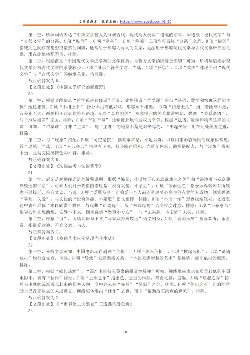 2018年上半年全国事业单位联考B类《职业能力倾向测验》答案+解析_26事业职测+综合_闲鱼2026事业单位职测+综合_1.职测资料包_03历年真题合集(15-25年)_B类职业能力测验15-25