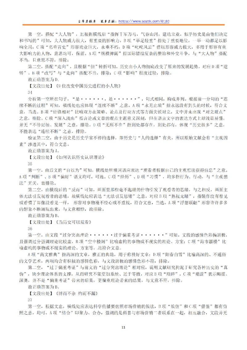 2018年上半年全国事业单位联考B类《职业能力倾向测验》答案+解析_26事业职测+综合_闲鱼2026事业单位职测+综合_1.职测资料包_03历年真题合集(15-25年)_B类职业能力测验15-25