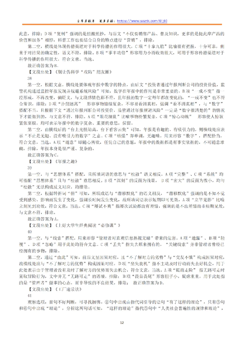 2018年上半年全国事业单位联考B类《职业能力倾向测验》答案+解析_26事业职测+综合_闲鱼2026事业单位职测+综合_1.职测资料包_03历年真题合集(15-25年)_B类职业能力测验15-25
