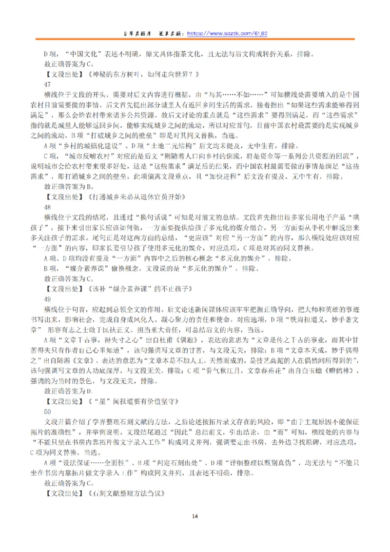 2018年上半年全国事业单位联考B类《职业能力倾向测验》答案+解析_26事业职测+综合_闲鱼2026事业单位职测+综合_1.职测资料包_03历年真题合集(15-25年)_B类职业能力测验15-25