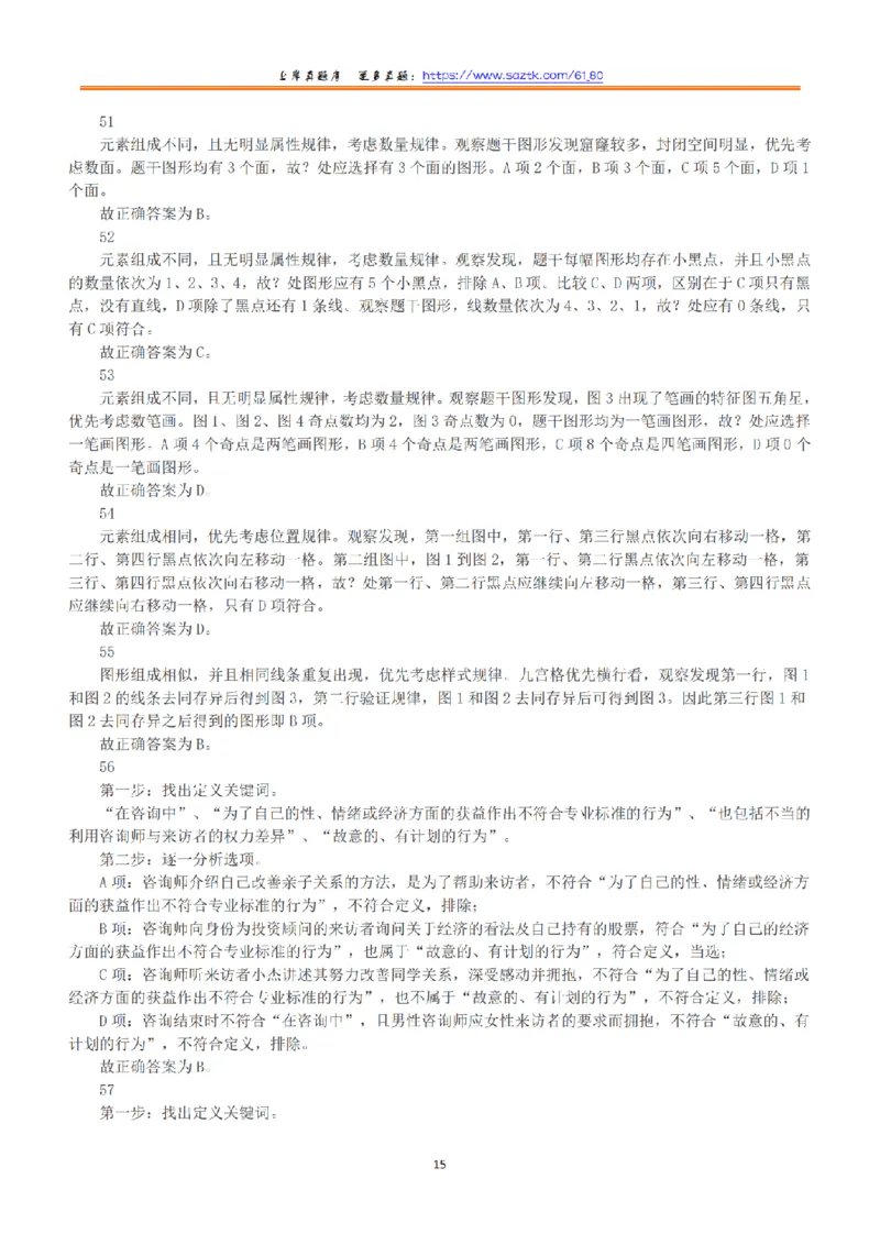 2018年上半年全国事业单位联考B类《职业能力倾向测验》答案+解析_26事业职测+综合_闲鱼2026事业单位职测+综合_1.职测资料包_03历年真题合集(15-25年)_B类职业能力测验15-25