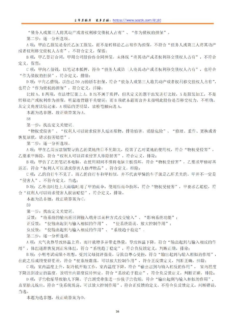 2018年上半年全国事业单位联考B类《职业能力倾向测验》答案+解析_26事业职测+综合_闲鱼2026事业单位职测+综合_1.职测资料包_03历年真题合集(15-25年)_B类职业能力测验15-25
