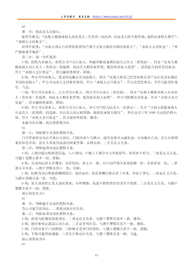 2018年上半年全国事业单位联考B类《职业能力倾向测验》答案+解析_26事业职测+综合_闲鱼2026事业单位职测+综合_1.职测资料包_03历年真题合集(15-25年)_B类职业能力测验15-25