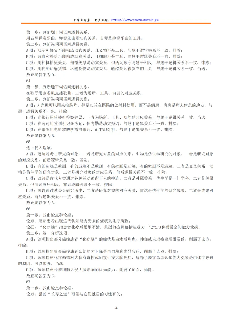 2018年上半年全国事业单位联考B类《职业能力倾向测验》答案+解析_26事业职测+综合_闲鱼2026事业单位职测+综合_1.职测资料包_03历年真题合集(15-25年)_B类职业能力测验15-25