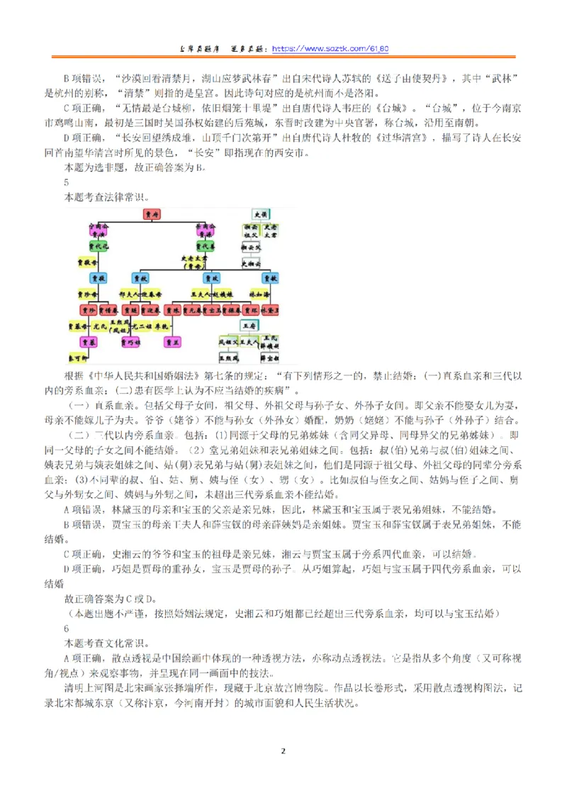 2018年上半年全国事业单位联考B类《职业能力倾向测验》答案+解析_26事业职测+综合_闲鱼2026事业单位职测+综合_1.职测资料包_03历年真题合集(15-25年)_B类职业能力测验15-25