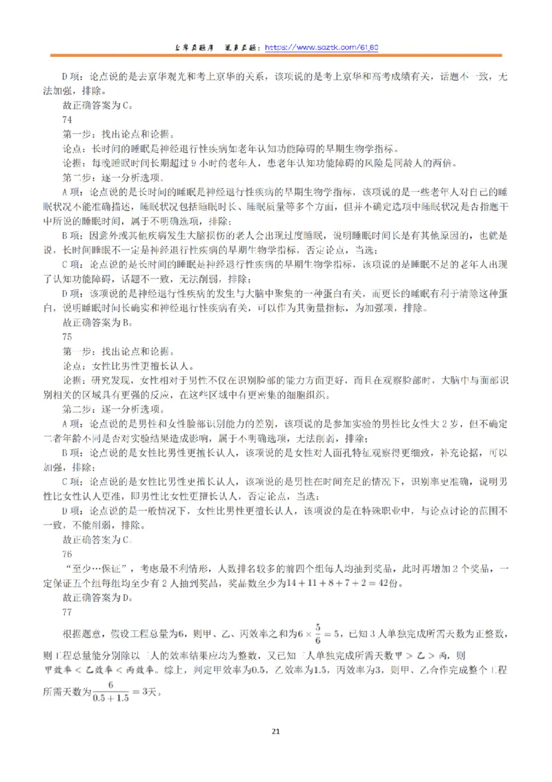 2018年上半年全国事业单位联考B类《职业能力倾向测验》答案+解析_26事业职测+综合_闲鱼2026事业单位职测+综合_1.职测资料包_03历年真题合集(15-25年)_B类职业能力测验15-25