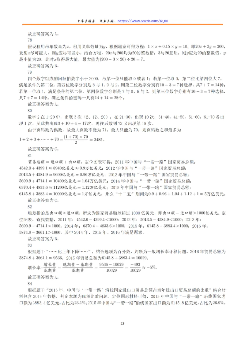 2018年上半年全国事业单位联考B类《职业能力倾向测验》答案+解析_26事业职测+综合_闲鱼2026事业单位职测+综合_1.职测资料包_03历年真题合集(15-25年)_B类职业能力测验15-25