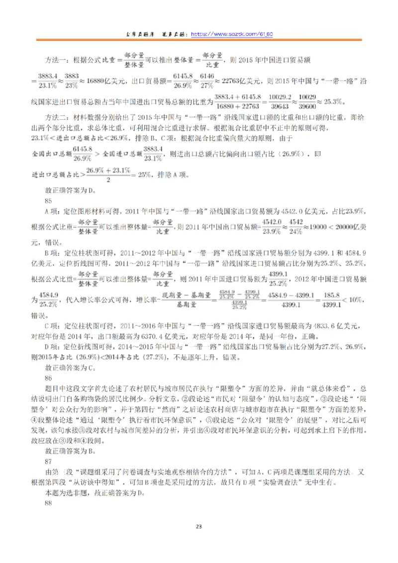 2018年上半年全国事业单位联考B类《职业能力倾向测验》答案+解析_26事业职测+综合_闲鱼2026事业单位职测+综合_1.职测资料包_03历年真题合集(15-25年)_B类职业能力测验15-25