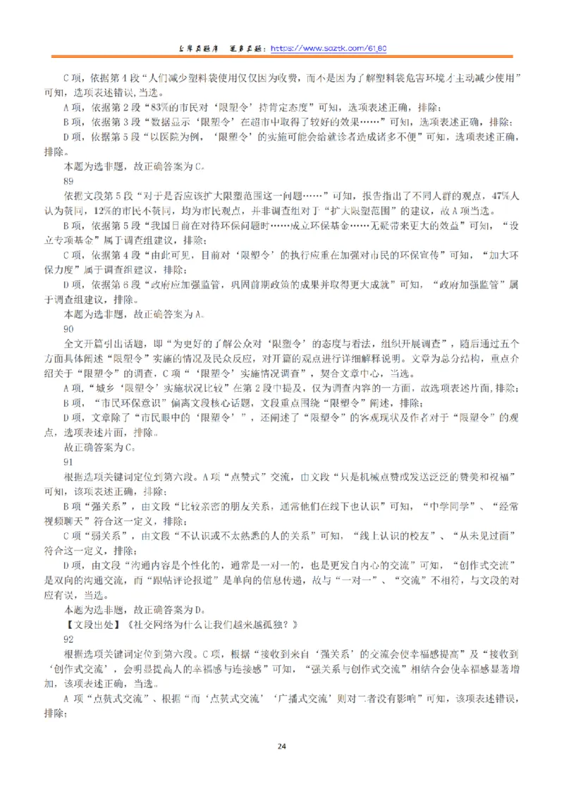 2018年上半年全国事业单位联考B类《职业能力倾向测验》答案+解析_26事业职测+综合_闲鱼2026事业单位职测+综合_1.职测资料包_03历年真题合集(15-25年)_B类职业能力测验15-25