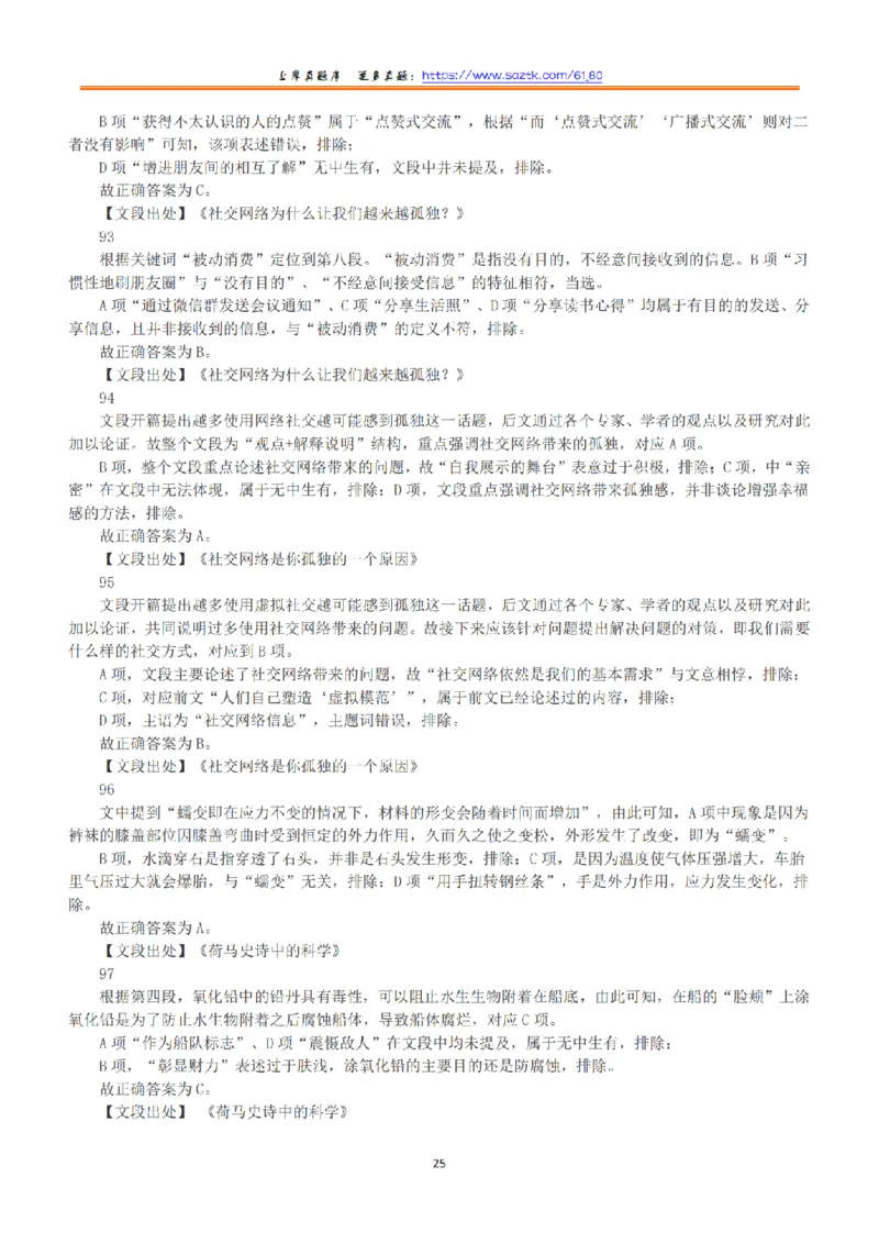 2018年上半年全国事业单位联考B类《职业能力倾向测验》答案+解析_26事业职测+综合_闲鱼2026事业单位职测+综合_1.职测资料包_03历年真题合集(15-25年)_B类职业能力测验15-25