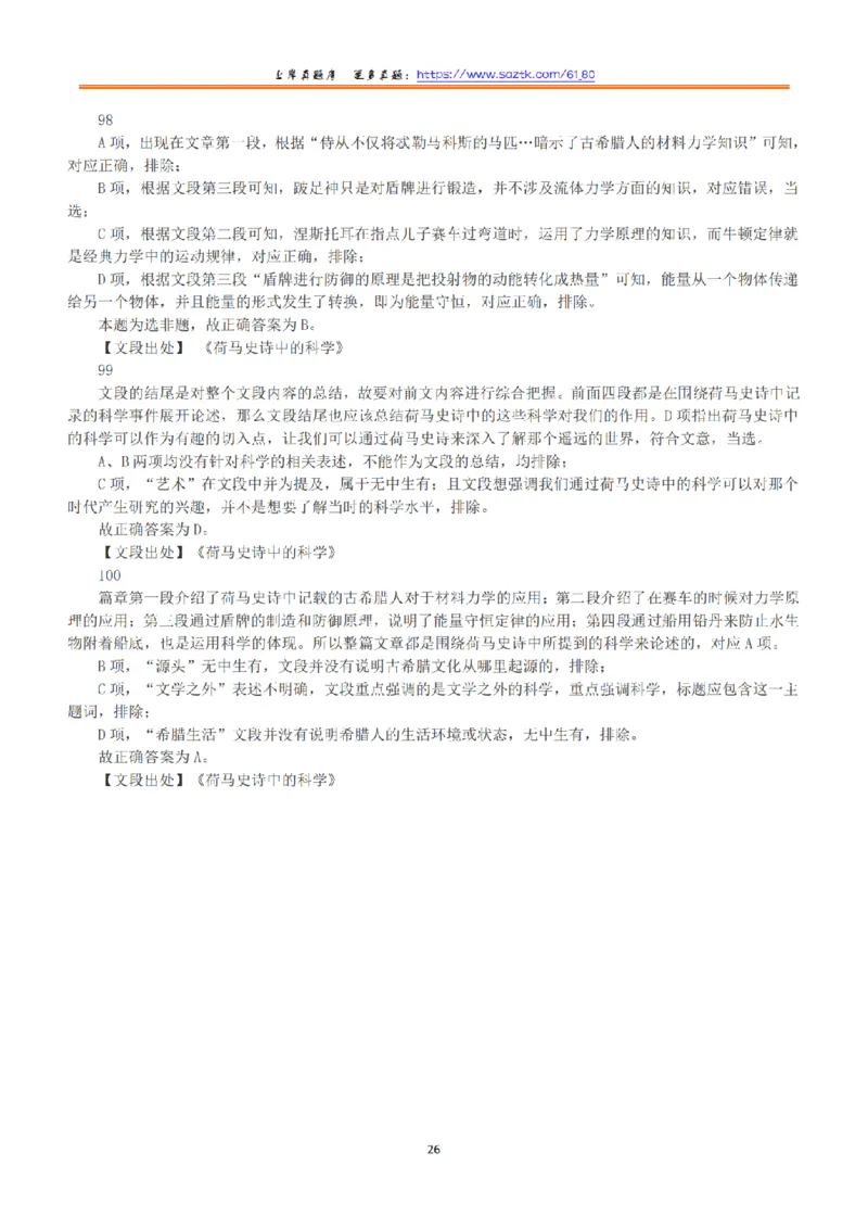 2018年上半年全国事业单位联考B类《职业能力倾向测验》答案+解析_26事业职测+综合_闲鱼2026事业单位职测+综合_1.职测资料包_03历年真题合集(15-25年)_B类职业能力测验15-25