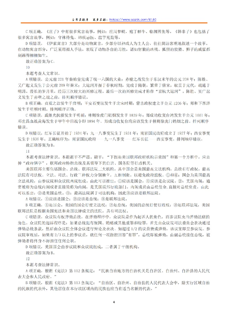 2018年上半年全国事业单位联考B类《职业能力倾向测验》答案+解析_26事业职测+综合_闲鱼2026事业单位职测+综合_1.职测资料包_03历年真题合集(15-25年)_B类职业能力测验15-25