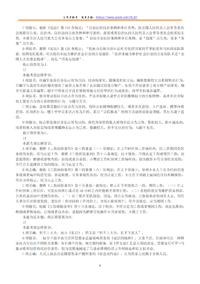 2018年上半年全国事业单位联考B类《职业能力倾向测验》答案+解析_26事业职测+综合_闲鱼2026事业单位职测+综合_1.职测资料包_03历年真题合集(15-25年)_B类职业能力测验15-25