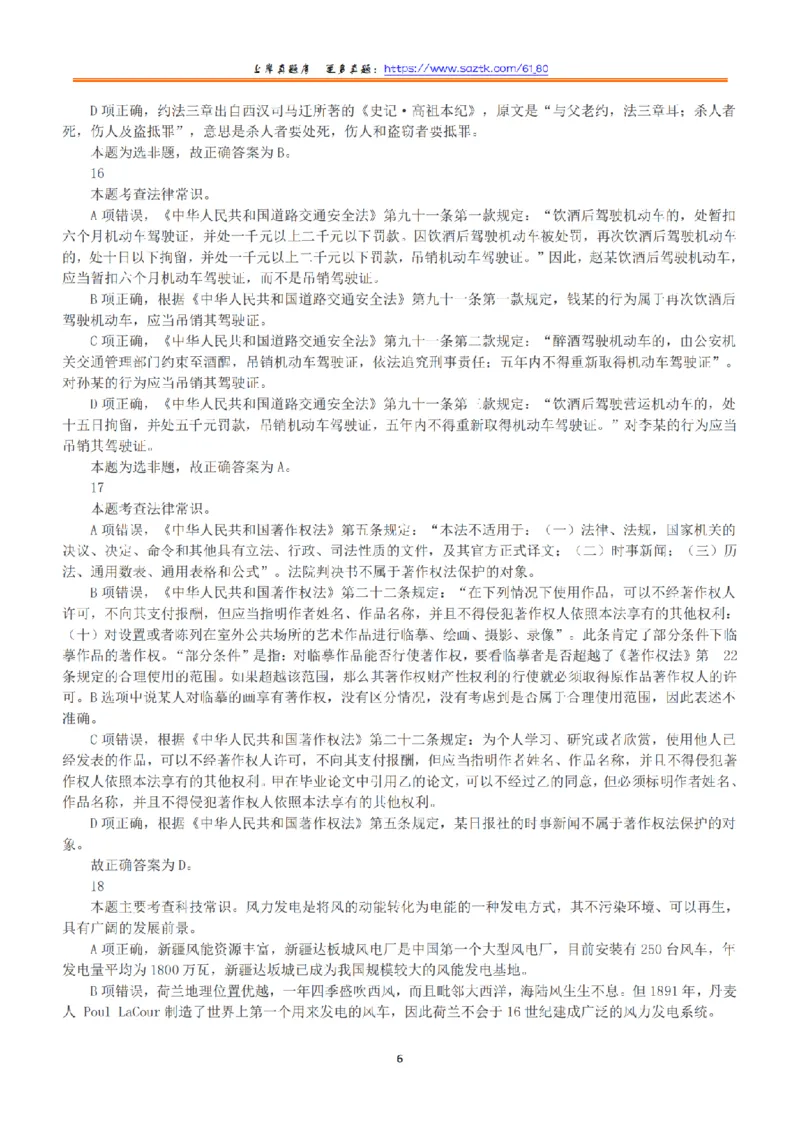 2018年上半年全国事业单位联考B类《职业能力倾向测验》答案+解析_26事业职测+综合_闲鱼2026事业单位职测+综合_1.职测资料包_03历年真题合集(15-25年)_B类职业能力测验15-25