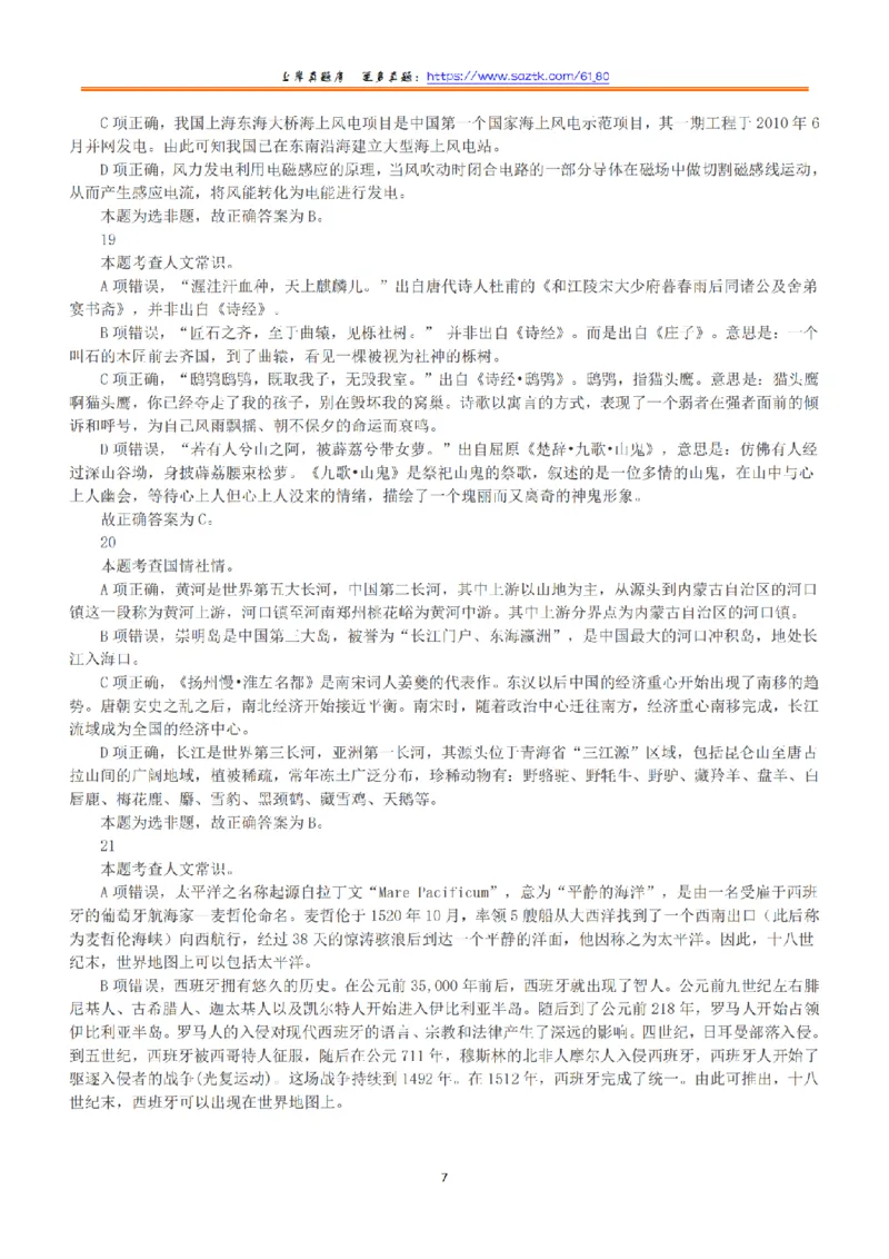 2018年上半年全国事业单位联考B类《职业能力倾向测验》答案+解析_26事业职测+综合_闲鱼2026事业单位职测+综合_1.职测资料包_03历年真题合集(15-25年)_B类职业能力测验15-25