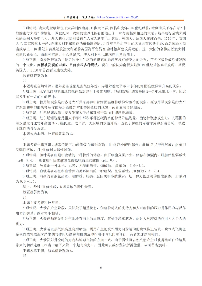 2018年上半年全国事业单位联考B类《职业能力倾向测验》答案+解析_26事业职测+综合_闲鱼2026事业单位职测+综合_1.职测资料包_03历年真题合集(15-25年)_B类职业能力测验15-25