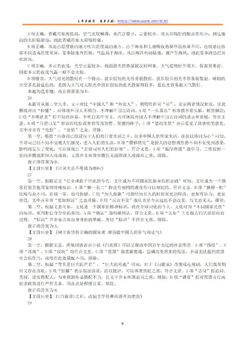 2018年上半年全国事业单位联考B类《职业能力倾向测验》答案+解析_26事业职测+综合_闲鱼2026事业单位职测+综合_1.职测资料包_03历年真题合集(15-25年)_B类职业能力测验15-25