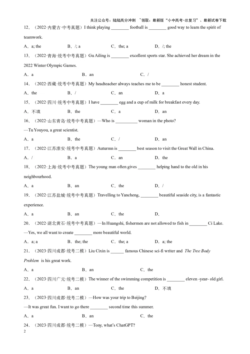 专题09冠词100题_02中考总复习（2026版更新中）_03-英语-中考总复习_2024年中考复习资料_专项复习资料_备战2024年中考英语单项选择百题分类训练（中考真题+名地最新模拟题）