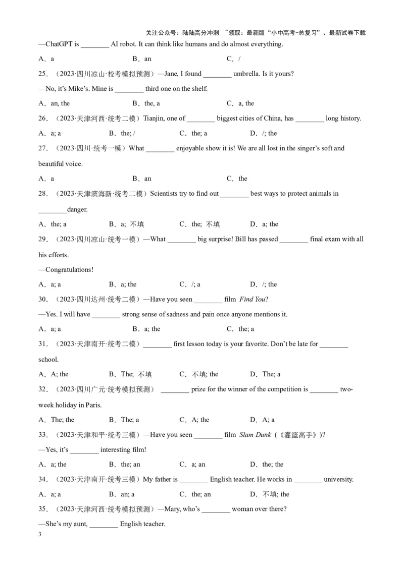 专题09冠词100题_02中考总复习（2026版更新中）_03-英语-中考总复习_2024年中考复习资料_专项复习资料_备战2024年中考英语单项选择百题分类训练（中考真题+名地最新模拟题）