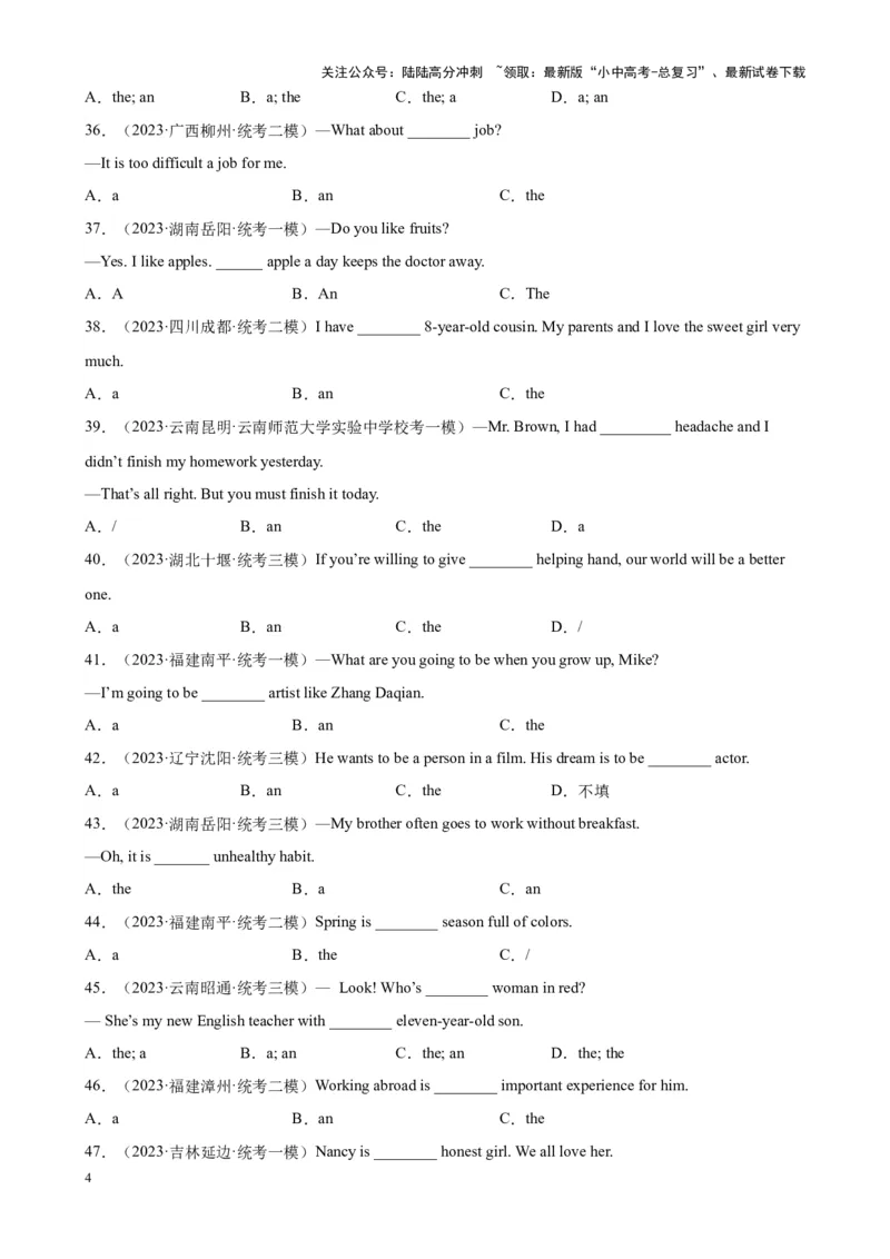专题09冠词100题_02中考总复习（2026版更新中）_03-英语-中考总复习_2024年中考复习资料_专项复习资料_备战2024年中考英语单项选择百题分类训练（中考真题+名地最新模拟题）