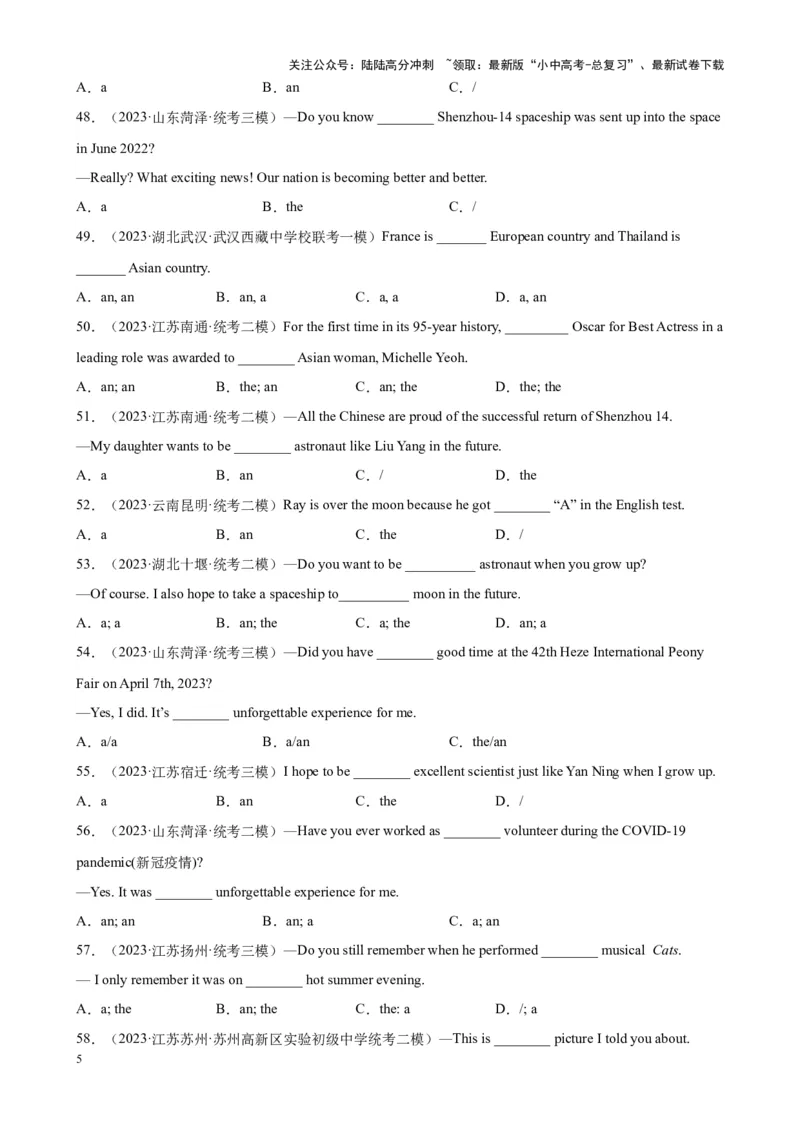 专题09冠词100题_02中考总复习（2026版更新中）_03-英语-中考总复习_2024年中考复习资料_专项复习资料_备战2024年中考英语单项选择百题分类训练（中考真题+名地最新模拟题）